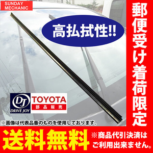 トヨタ クルーガー V ドライブジョイ グラファイトワイパーラバー 運転席 V98NG-D551 550mm 8mm MCU20W MCU25W ACU20W ACU25W 高性能