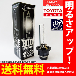 トヨタ ハリアーハイブリッド DRIVEJOY HIDバルブ V9119-7508 HID D2S 85V35W MHU38 ドライブジョイ 電球 ヘッドランプ