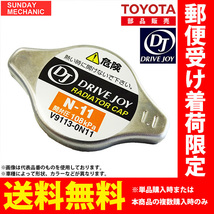 トヨタ エスティマ ドライブジョイ ラジエターキャップ V9113-RS09 TCR10W TCR11W TCR20W TCR21W 90.05 - 99.12_画像1