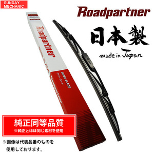 日産 ダットサン トラック Roadpartner ワイパーブレード グラファイト 運転席 LRMD22 97.01 - 99.05 1P07-W2-330 475mm