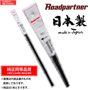 日産 シーマ ロードパートナー ワイパーラバー グラファイト 運転席 FGY33 98.01 - 00.12 1PA1-W2-333 550mm ゴム