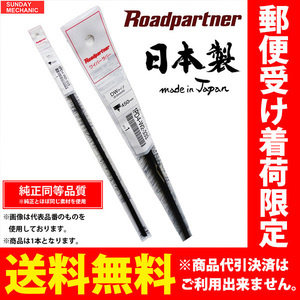 トヨタ エスティマ Hybrid含む ロードパートナー ワイパーラバー グラファイト 助手席 AHR10W 00.01 - 05.12 1PT6-W2-333 450mm ゴム