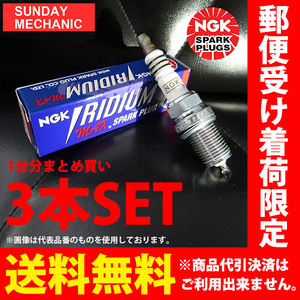 ダイハツ ハイゼット NGK イリジウムMAXプラグ 3本セット BKR6EIX-P S100C S100CT S100P S100V S100W S110C S110CT S110P S110V S110W