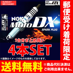 スズキ V-ストローム650 NGK MotoDXスパークプラグ 4本セット CR8EDX-S 91582 04 - 17.6 モトデラックス バイク 2輪 単車