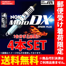 スズキ KATANA NGK MotoDX スパークプラグ 4本セット CR9EDX-S 91579 2019.05 - モトデラックス バイク 2輪 単車_画像1