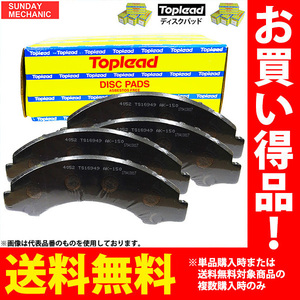 三菱 デリカカーゴ スペースギア TOPLEAD フロント ブレーキパッド TL6039M KD-PD8W KH-PD8W 94.03 - 04.10 トップリード ディスクパッド