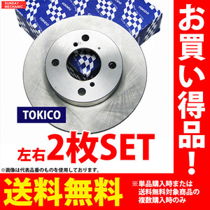 ダイハツ ミラ バン トキコ フロントブレーキ ディスクローター 左右2枚セット TY015K L250V EF 02.12 - 07.10