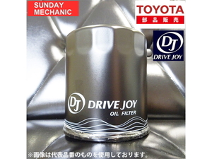 トヨタ ランドクルーザー DRIVEJOY オイルフィルター V9111-2003 KZJ90W 1KZ-TE 96.04 - 00.08 ドライブジョイ