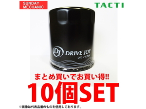 DRIVEJOY オイルフィルター 10個セット V9111-0017 x10 オイルエレメント ドライブジョイ TACTI タクティ