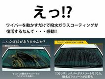 スズキ ジムニー DRIVEJOY ガラスコーティング修復機能付 ワイパーラバー 助手席側 V98TG-T402 JB23W 02.05 -_画像2