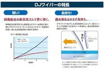 日産 キャラバン ドライブジョイ グラファイトワイパーラバー 助手席 V98NG-T481 長さ 475mm 幅 6mm #E25 DRIVEJOY 高性能_画像3