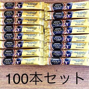 【ネスレ】ゴールドブレンド スティック