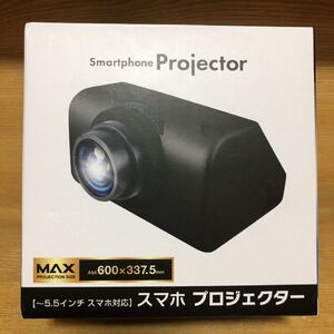【最終値下げ】スマホプロジェクター