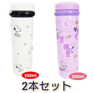 スヌーピー ステンレスボトル 2個セット 水筒