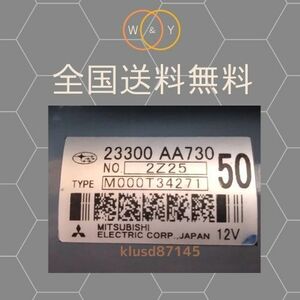 コア返却なし 国産純正リビルト トヨタ 86 ZN6 M/T車 用 SU003-00451 セルモーター スターター 送料無料