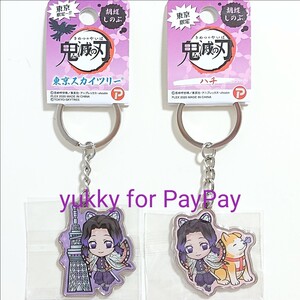 鬼滅の刃 ご当地キーホルダー 胡蝶しのぶ 東京限定 東京スカイツリー & ハチ