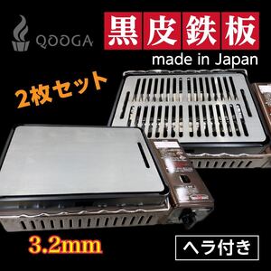 ヘラ付き 3.2mm 国内産 炉端大将 炙りや2 鉄板 焼肉 キャプテンスタッグ