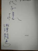 即決・稀★【中国文学研究者中野美代子宛ペン献呈署名入】澁澤龍彦『マルジナリア』初版元パラ、凾帯付_画像3