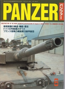 『PANZER/パンツァー』1997年6月号(第291号)ドイツⅢ号戦車G型1/35図面折込付録　USED