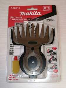 ★ makita マキタ 芝生バリカン用替刃 刃幅110mm 適用モデル:MUM1101 A-68410