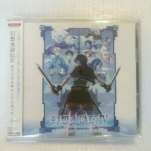 幻想水滸伝4 オリジナルサウンドトラック 通常版 幻想水滸伝IV