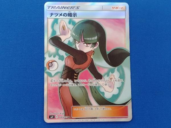 税込 送料無料 ポケモンカード Srマリィ Srローラースケーター Srナツメの暗示 カード Www Marinemastertrailers Com