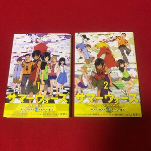 サマーウォーズ キングカズマvsクイーンオズ 全2巻