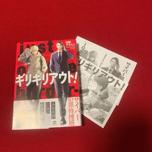 佐藤アキヒト ギリギリアウト!
