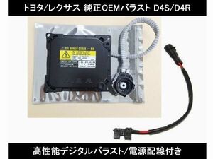 ランドクルーザー UZJ200W URJ202W 200系 OEM製 HIDバラスト ヘッドライト 交換用 HID用 D4S/D4R純正互換 キセノン ヘッドランプ 単品