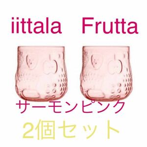 イッタラ フルッタ 25clサーモンピンク [iittala / Frutta]