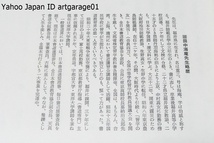 四体全臨本・8冊/田中海庵/用筆法は篆・隷・楷・行・草・かな・凡ての書体は一元にして多元に非ずとの理論を打立てこの大書論を実践された_画像3