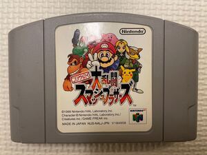ニンテンドー64 ソフト 大乱闘スマッシュブラザーズ スマブラ