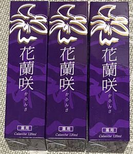 マイケア 薬用育毛剤 花蘭咲 120ml 3個セット