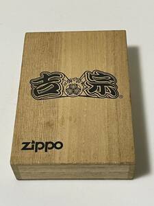 zippo ジッポー　吉宗　特別限定品　ライター