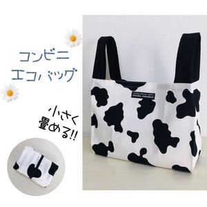 コンビニエコバッグ*牛柄*オフホワイト*ツイル生地*大
