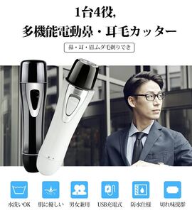 鼻毛カッター 水洗いOK 鼻毛バリカン むだ毛 鼻毛切り はさみ 鼻毛 男女兼用