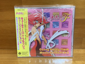 【新品CD】　「キューティーハニーF (フラッシュ)」ミュージック・コレクション(2)