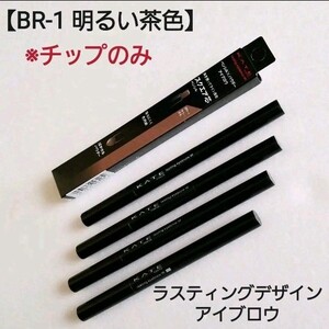 ケイト アイブロウ ラスティング