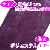 ■日本製　リバーシブル　柄入り小袋帯 半幅帯 浴衣姿などに【AAB】【GGB】【SWO】29 AMKOW056_画像2