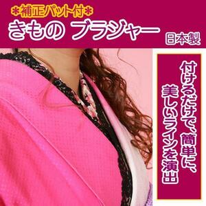 # pad attaching kimono brassiere LL size * made in Japan [BBB]6 HDW008