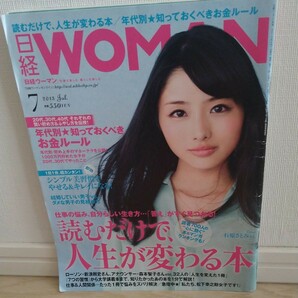 日経 WOMAN (ウーマン) 2013年 07月号