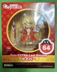 キューポッシュ Fate/EXTRA Last Encore ラスアン　セイバー　ネロ・クラウディウス　フィギュア　コトブキヤ　