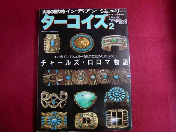 ヤフオク! -「インディアンジュエリー」(本、雑誌) の落札相場・落札価格