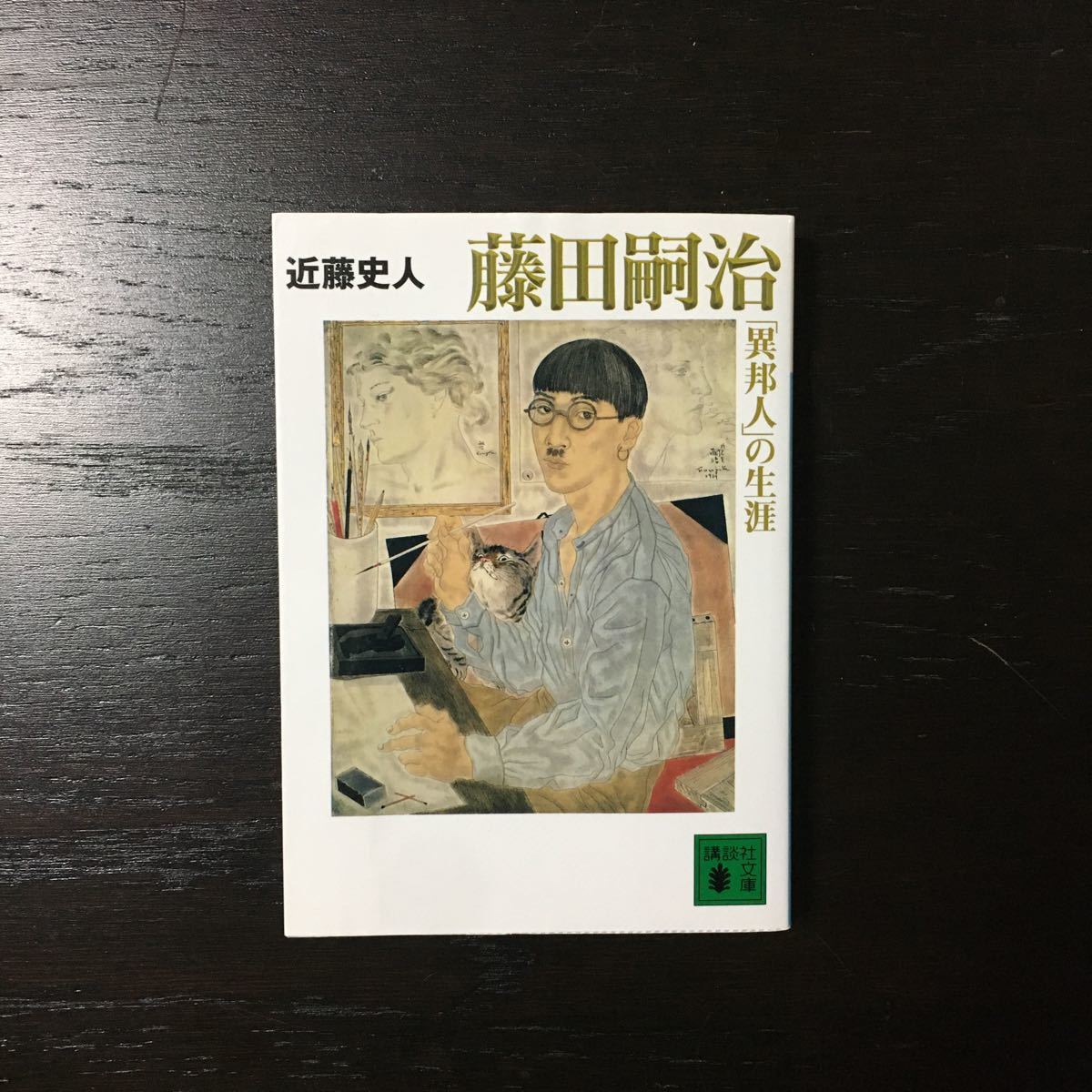 2025年最新】Yahoo!オークション -藤田 画家の中古品・新品・未 2025年最新】Yahoo!オークション -藤田 画家の中古品・新品・未