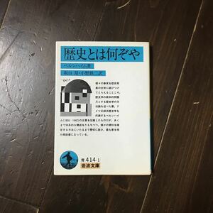 歴史とは何ぞや/ベルンハイム☆学問 方法論 ドイツ正統派 研究 資料 概説 伝承 流行 宗教 唯物論 文化 思想 哲学 時代 社会 批評 紋章 科学