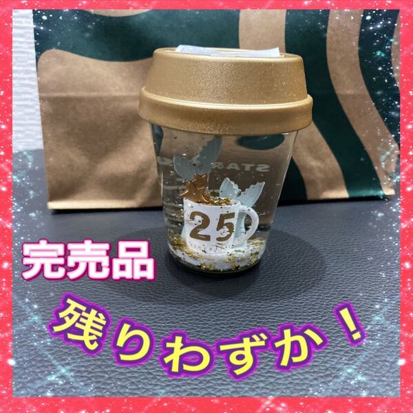 スターバックス スノーグローブ 25周年 限定