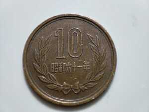 昭和61年 昭和六十一年 10円 十円 硬貨 青銅貨 レア 前期