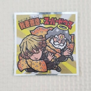 鬼滅の刃マン2 我妻善逸×スーパーゼウス