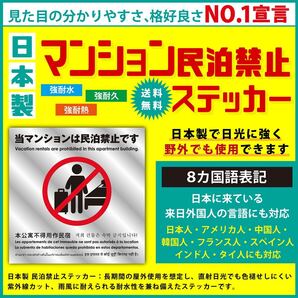 4枚セット399円　当マンションは民泊禁止ステッカー 日本製高品質 送料無料 在庫処分のため激安　無くなり次第終了