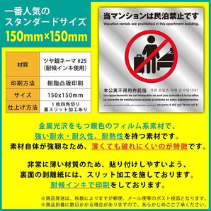 50枚セット3000円　当マンションは民泊禁止ステッカー 日本製高品質 送料無料 在庫処分のため激安　無くなり次第終了